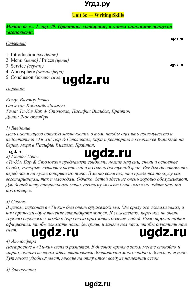 ГДЗ (Решебник) по английскому языку 10 класс (рабочая тетрадь) В. Эванс / страница номер / 49