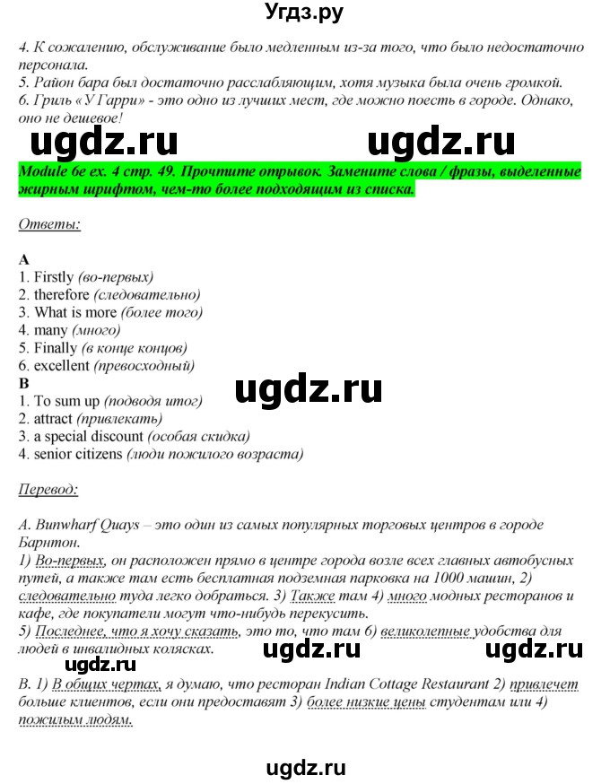 ГДЗ (Решебник) по английскому языку 10 класс (рабочая тетрадь) В. Эванс / страница номер / 49(продолжение 3)