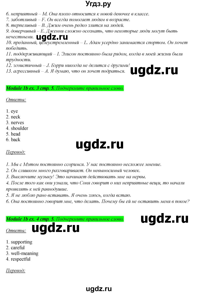 ГДЗ (Решебник) по английскому языку 10 класс (рабочая тетрадь Spotlight) О. В. Афанасьева / страница номер / 5(продолжение 2)