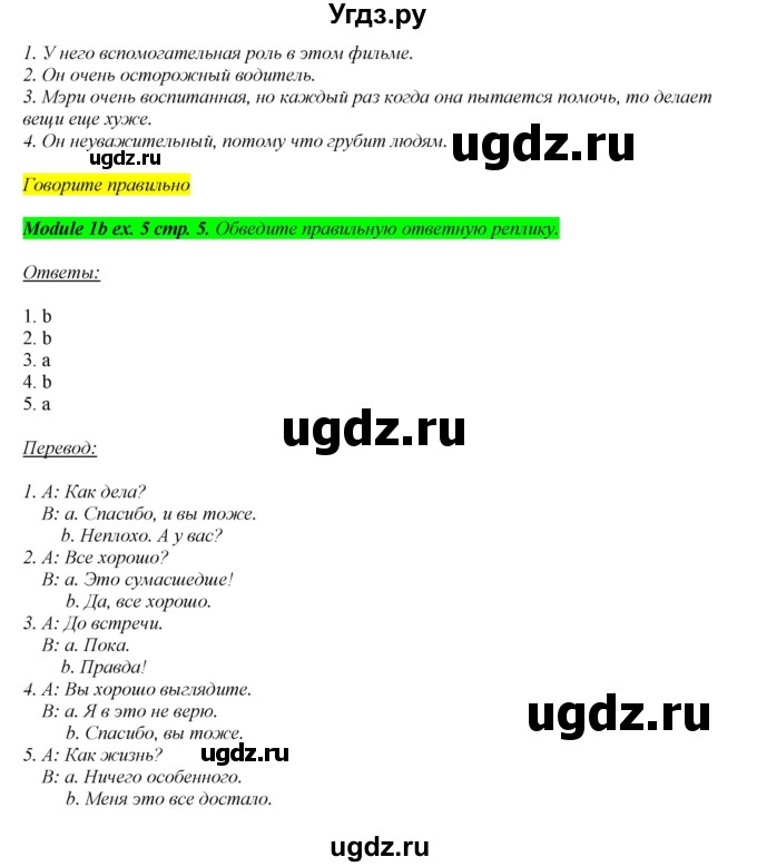 ГДЗ (Решебник) по английскому языку 10 класс (рабочая тетрадь) В. Эванс / страница номер / 5(продолжение 3)