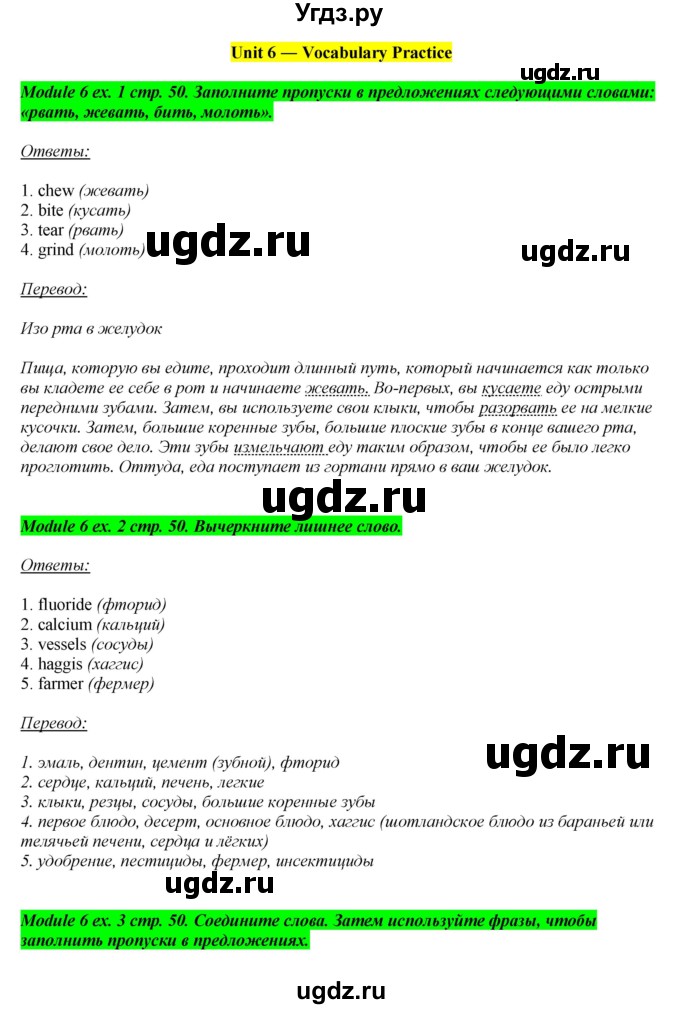 ГДЗ (Решебник) по английскому языку 10 класс (рабочая тетрадь) В. Эванс / страница номер / 50