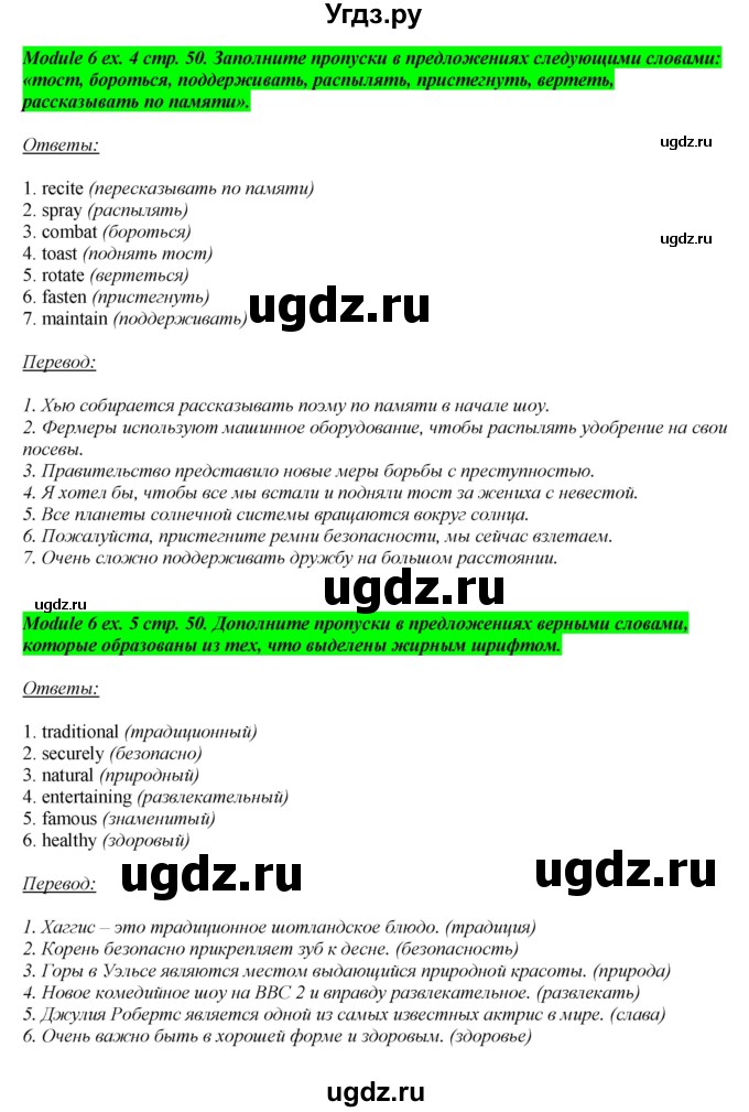 ГДЗ (Решебник) по английскому языку 10 класс (рабочая тетрадь) В. Эванс / страница номер / 50(продолжение 3)