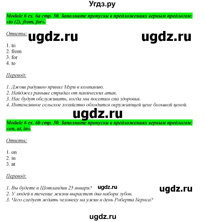 ГДЗ (Решебник) по английскому языку 10 класс (рабочая тетрадь) В. Эванс / страница номер / 50(продолжение 4)