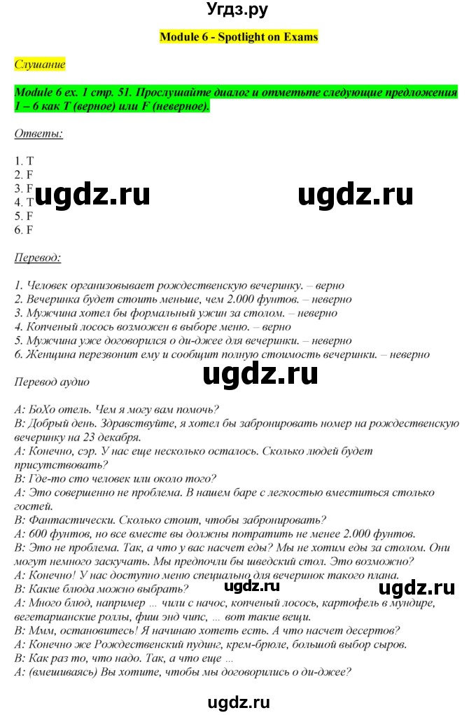 ГДЗ (Решебник) по английскому языку 10 класс (рабочая тетрадь) В. Эванс / страница номер / 51