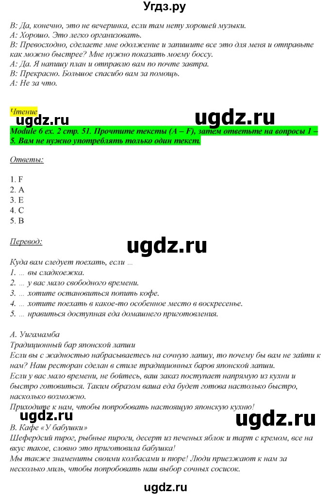 ГДЗ (Решебник) по английскому языку 10 класс (рабочая тетрадь) В. Эванс / страница номер / 51(продолжение 2)