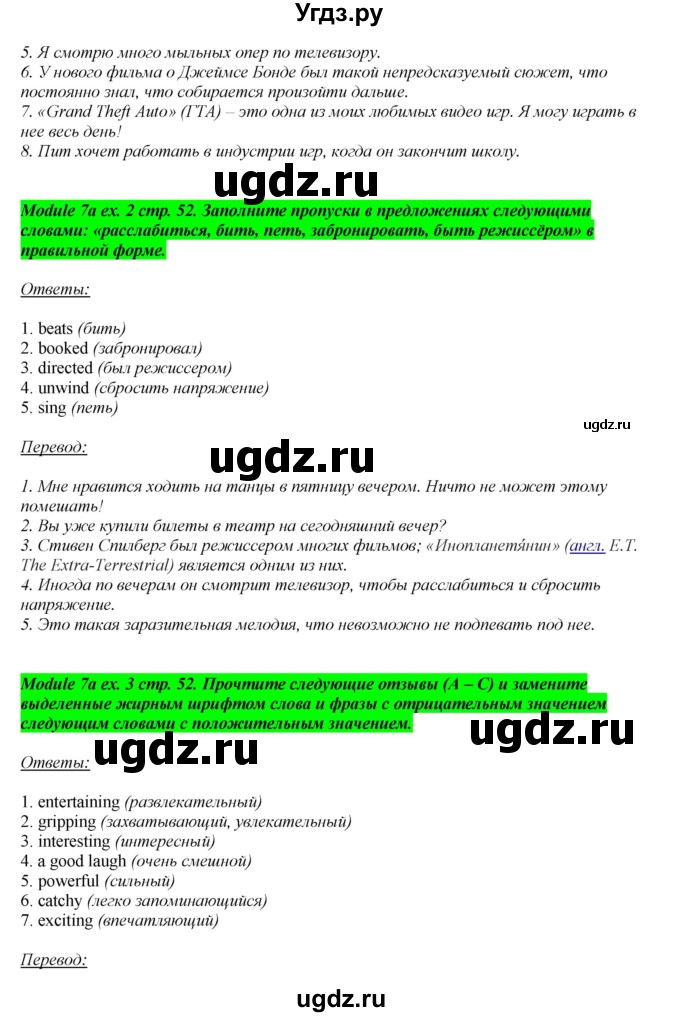 ГДЗ (Решебник) по английскому языку 10 класс (рабочая тетрадь) В. Эванс / страница номер / 52(продолжение 2)