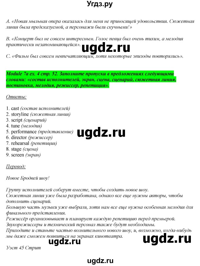 ГДЗ (Решебник) по английскому языку 10 класс (рабочая тетрадь Spotlight) О. В. Афанасьева / страница номер / 52(продолжение 3)