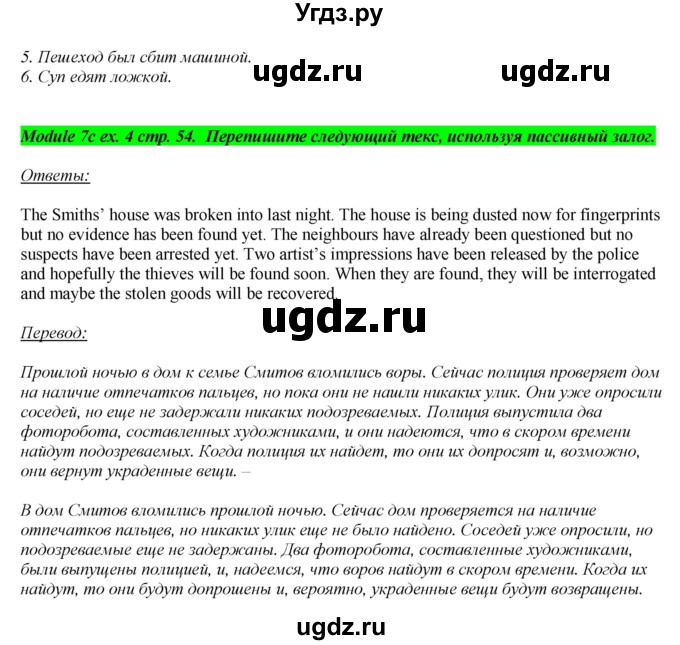 ГДЗ (Решебник) по английскому языку 10 класс (рабочая тетрадь Spotlight) О. В. Афанасьева / страница номер / 54(продолжение 3)