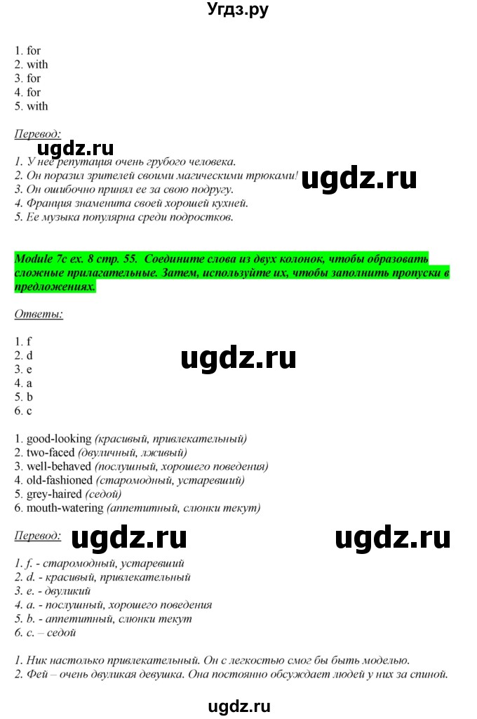 ГДЗ (Решебник) по английскому языку 10 класс (рабочая тетрадь) В. Эванс / страница номер / 55(продолжение 3)