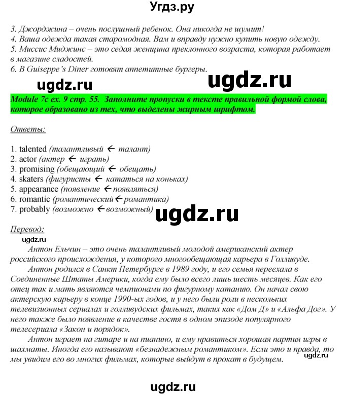 ГДЗ (Решебник) по английскому языку 10 класс (рабочая тетрадь) В. Эванс / страница номер / 55(продолжение 4)