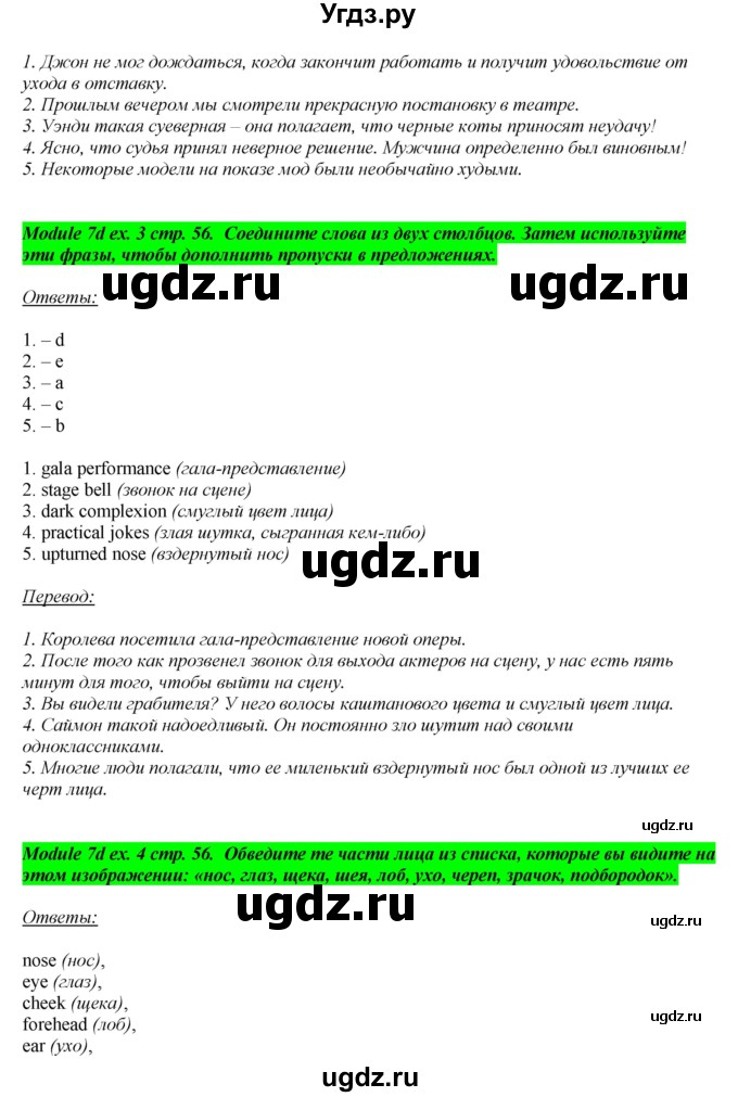 ГДЗ (Решебник) по английскому языку 10 класс (рабочая тетрадь) В. Эванс / страница номер / 56(продолжение 2)