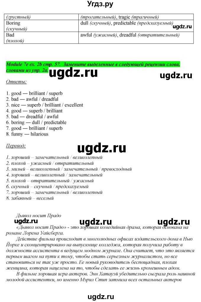 ГДЗ (Решебник) по английскому языку 10 класс (рабочая тетрадь) В. Эванс / страница номер / 57(продолжение 2)