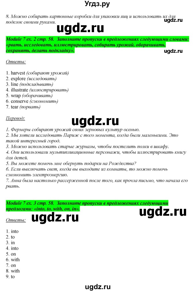 ГДЗ (Решебник) по английскому языку 10 класс (рабочая тетрадь) В. Эванс / страница номер / 58(продолжение 2)