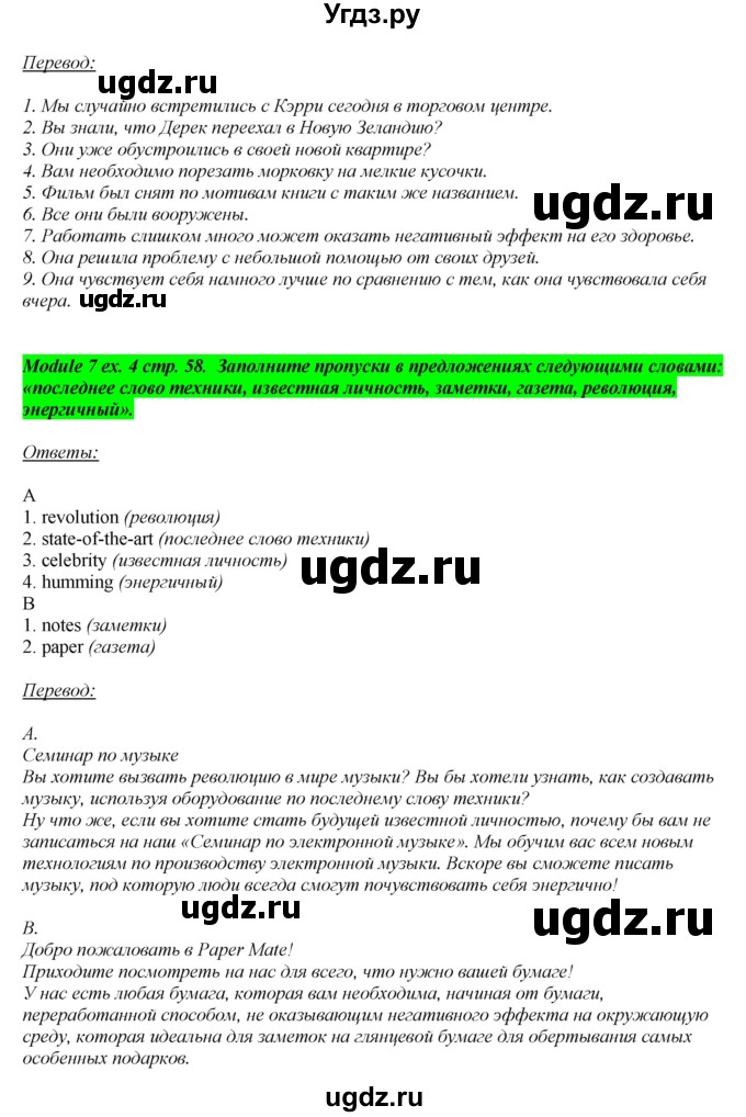 ГДЗ (Решебник) по английскому языку 10 класс (рабочая тетрадь) В. Эванс / страница номер / 58(продолжение 3)