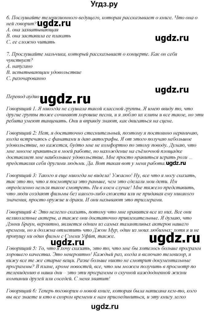 ГДЗ (Решебник) по английскому языку 10 класс (рабочая тетрадь Spotlight) О. В. Афанасьева / страница номер / 59(продолжение 2)