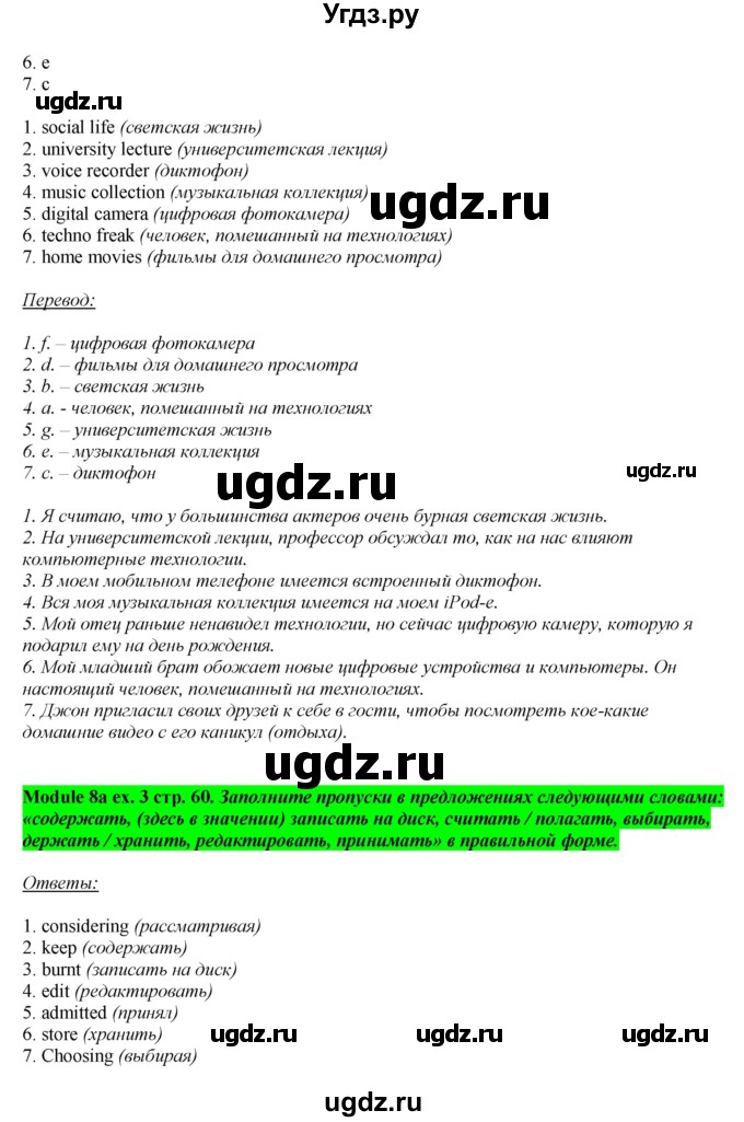 ГДЗ (Решебник) по английскому языку 10 класс (рабочая тетрадь) В. Эванс / страница номер / 60(продолжение 2)