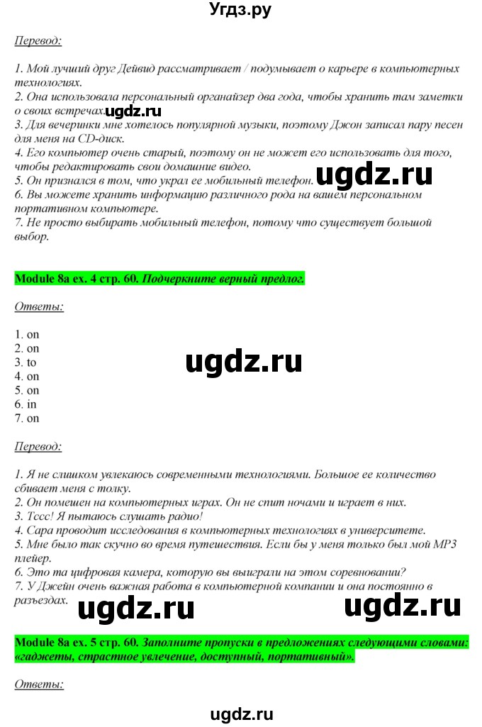 ГДЗ (Решебник) по английскому языку 10 класс (рабочая тетрадь Spotlight) О. В. Афанасьева / страница номер / 60(продолжение 3)