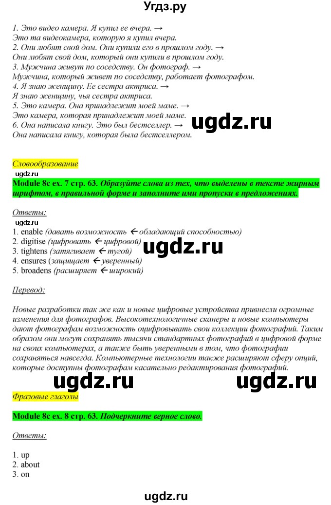 ГДЗ (Решебник) по английскому языку 10 класс (рабочая тетрадь Spotlight) О. В. Афанасьева / страница номер / 63(продолжение 2)