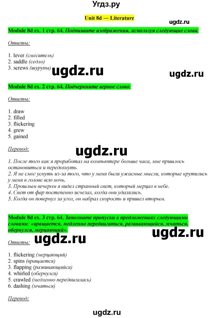 ГДЗ (Решебник) по английскому языку 10 класс (рабочая тетрадь) В. Эванс / страница номер / 64