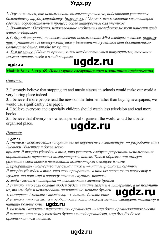 ГДЗ (Решебник) по английскому языку 10 класс (рабочая тетрадь) В. Эванс / страница номер / 65(продолжение 3)