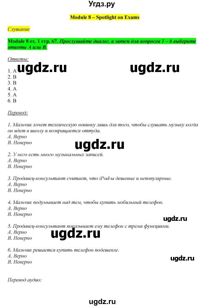 ГДЗ (Решебник) по английскому языку 10 класс (рабочая тетрадь) В. Эванс / страница номер / 67