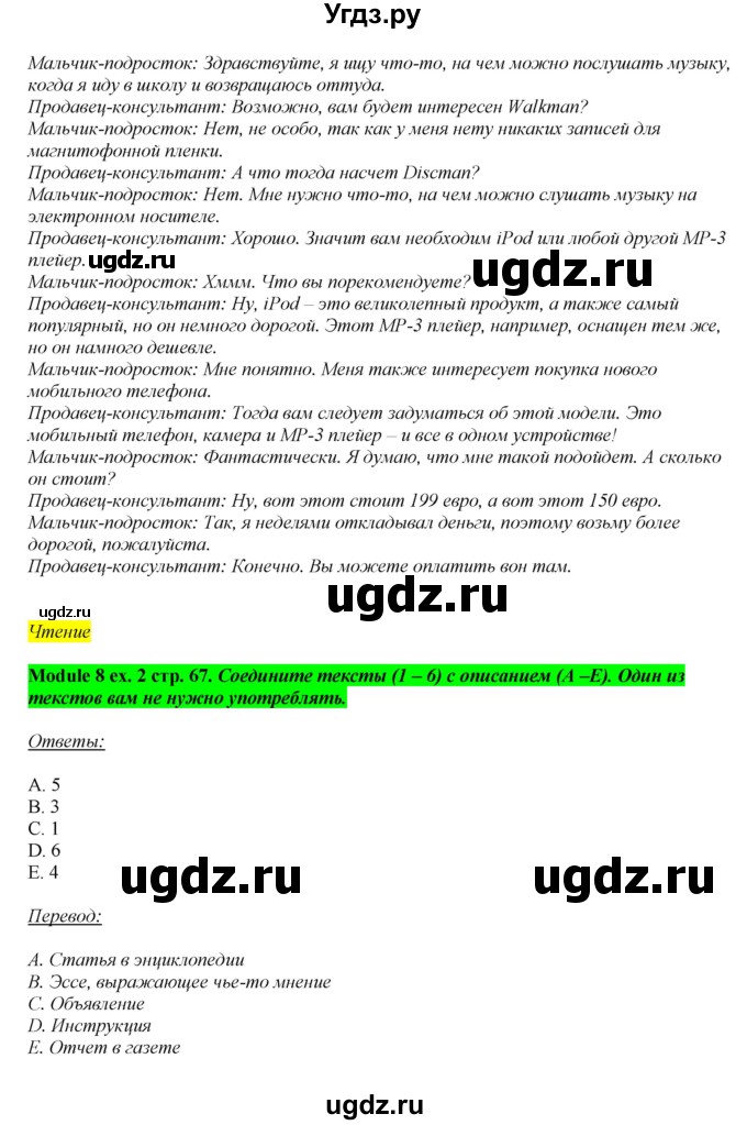 ГДЗ (Решебник) по английскому языку 10 класс (рабочая тетрадь) В. Эванс / страница номер / 67(продолжение 2)