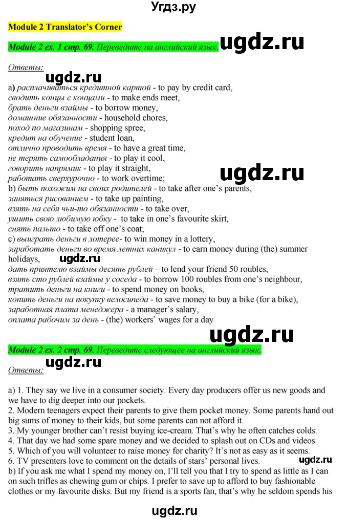 ГДЗ (Решебник) по английскому языку 10 класс (рабочая тетрадь) В. Эванс / страница номер / 69(продолжение 4)