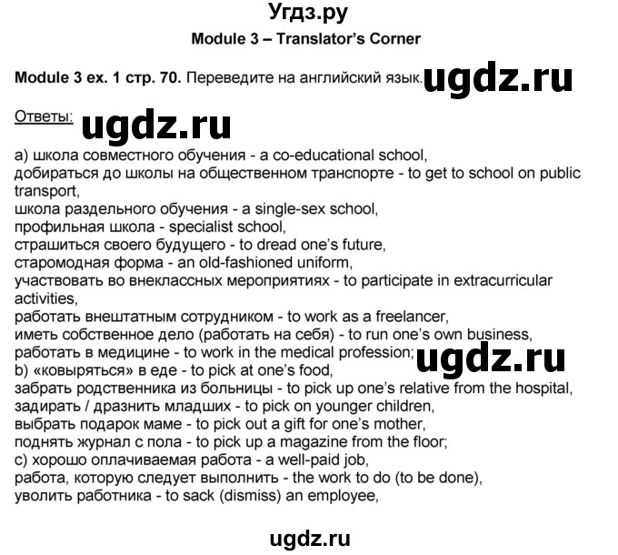 ГДЗ (Решебник) по английскому языку 10 класс (рабочая тетрадь) В. Эванс / страница номер / 70