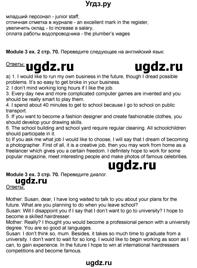 ГДЗ (Решебник) по английскому языку 10 класс (рабочая тетрадь) В. Эванс / страница номер / 70(продолжение 2)