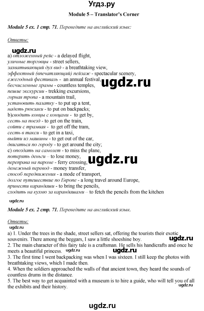 ГДЗ (Решебник) по английскому языку 10 класс (рабочая тетрадь) В. Эванс / страница номер / 71