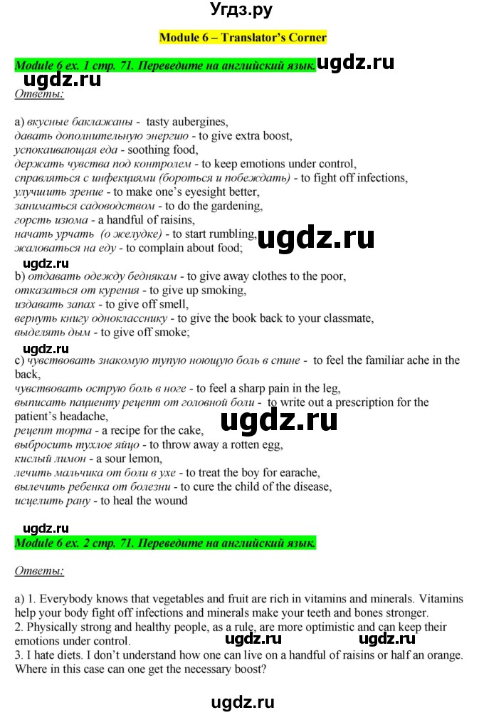 ГДЗ (Решебник) по английскому языку 10 класс (рабочая тетрадь) В. Эванс / страница номер / 71(продолжение 3)