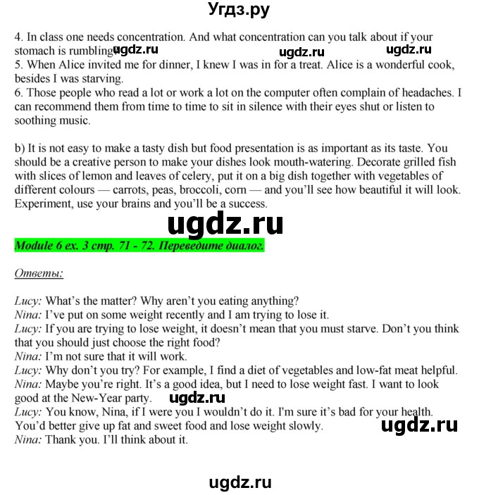 ГДЗ (Решебник) по английскому языку 10 класс (рабочая тетрадь Spotlight) О. В. Афанасьева / страница номер / 71(продолжение 4)