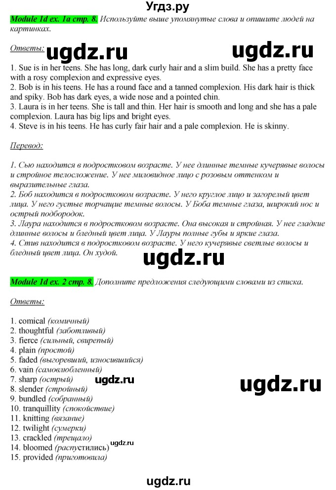 ГДЗ (Решебник) по английскому языку 10 класс (рабочая тетрадь Spotlight) О. В. Афанасьева / страница номер / 8(продолжение 2)