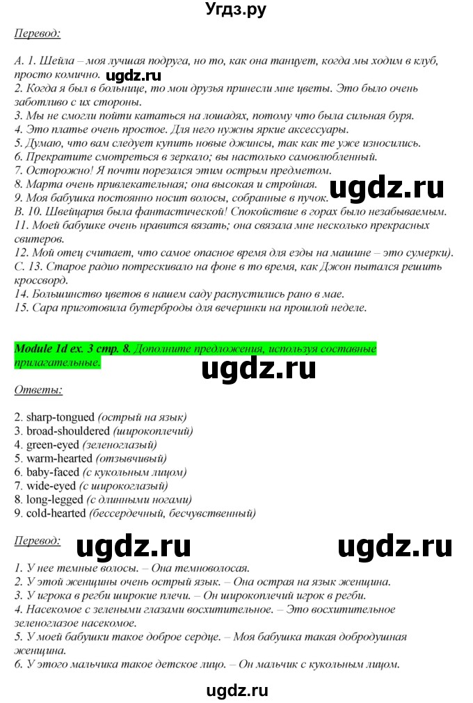 ГДЗ (Решебник) по английскому языку 10 класс (рабочая тетрадь Spotlight) О. В. Афанасьева / страница номер / 8(продолжение 3)