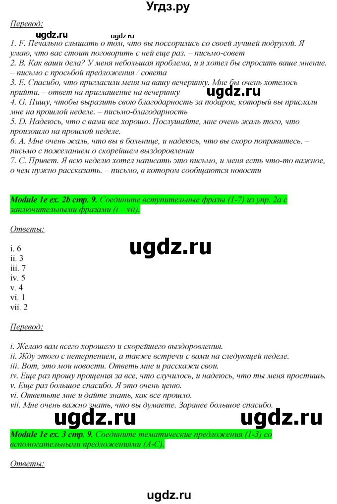 ГДЗ (Решебник) по английскому языку 10 класс (рабочая тетрадь) В. Эванс / страница номер / 9(продолжение 2)