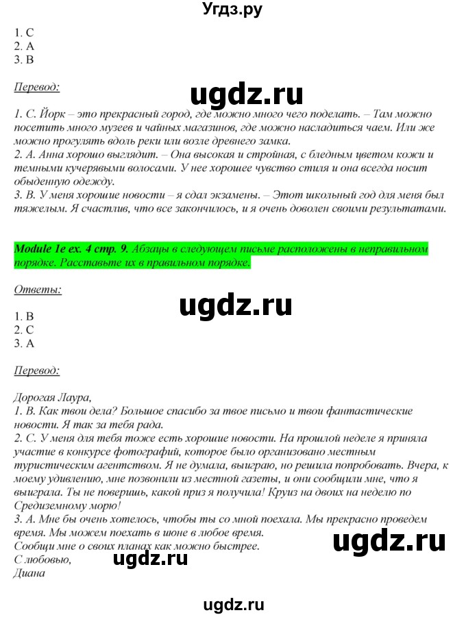 ГДЗ (Решебник) по английскому языку 10 класс (рабочая тетрадь) В. Эванс / страница номер / 9(продолжение 3)