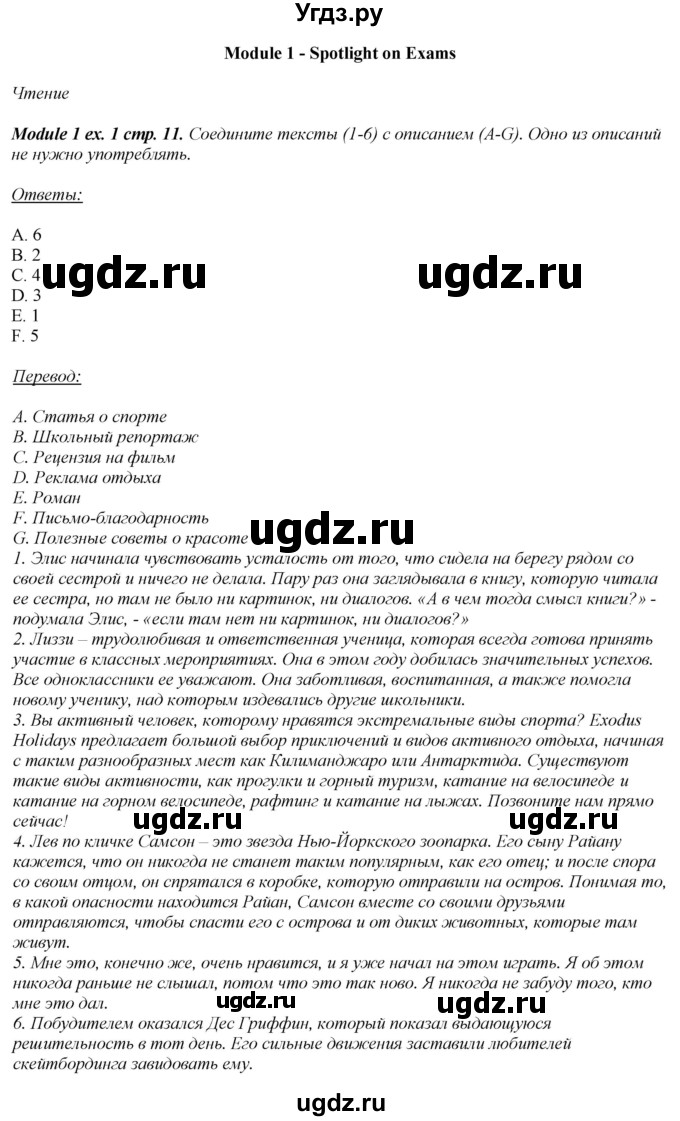 ГДЗ (Решебник) по английскому языку 10 класс (рабочая тетрадь Spotlight) О. В. Афанасьева / страница / 11