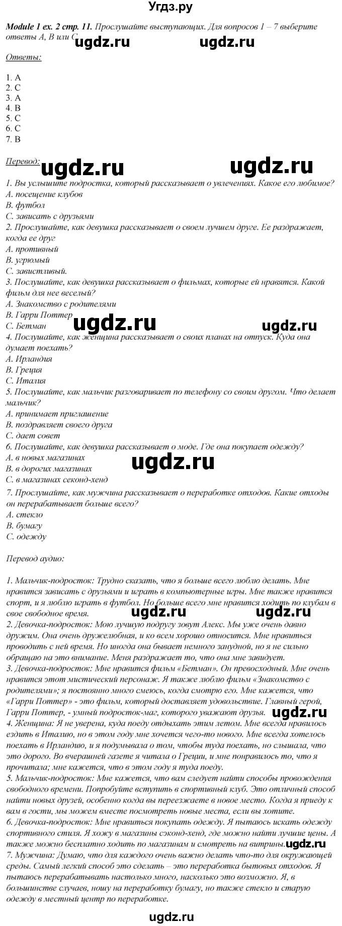 ГДЗ (Решебник) по английскому языку 10 класс (рабочая тетрадь Spotlight) О. В. Афанасьева / страница / 11(продолжение 2)