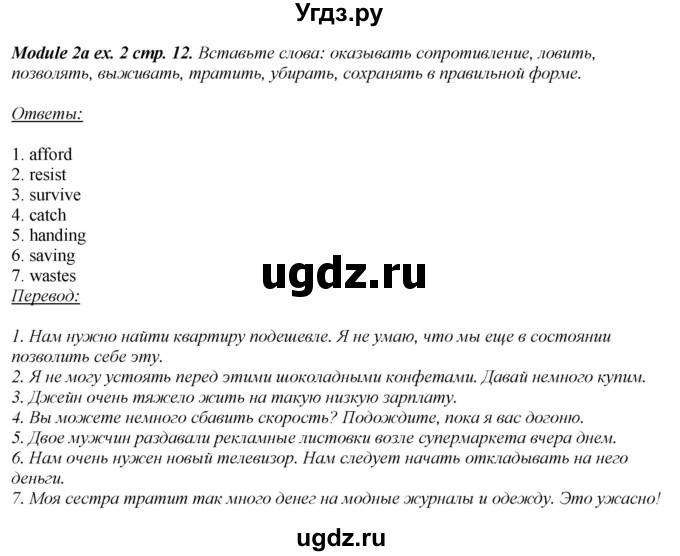 ГДЗ (Решебник) по английскому языку 10 класс (рабочая тетрадь Spotlight) О. В. Афанасьева / страница / 12(продолжение 2)