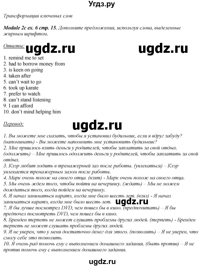 ГДЗ (Решебник) по английскому языку 10 класс (рабочая тетрадь Spotlight) О. В. Афанасьева / страница / 15(продолжение 2)