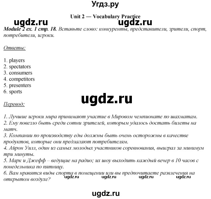 ГДЗ (Решебник) по английскому языку 10 класс (рабочая тетрадь Spotlight) О. В. Афанасьева / страница / 18