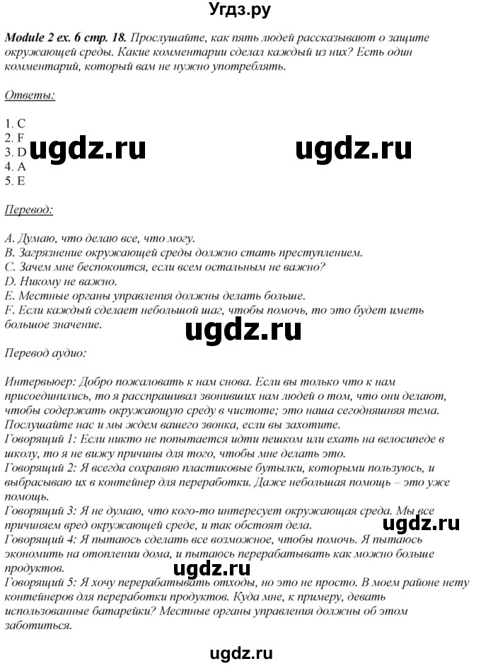 ГДЗ (Решебник) по английскому языку 10 класс (рабочая тетрадь Spotlight) О. В. Афанасьева / страница / 18(продолжение 4)