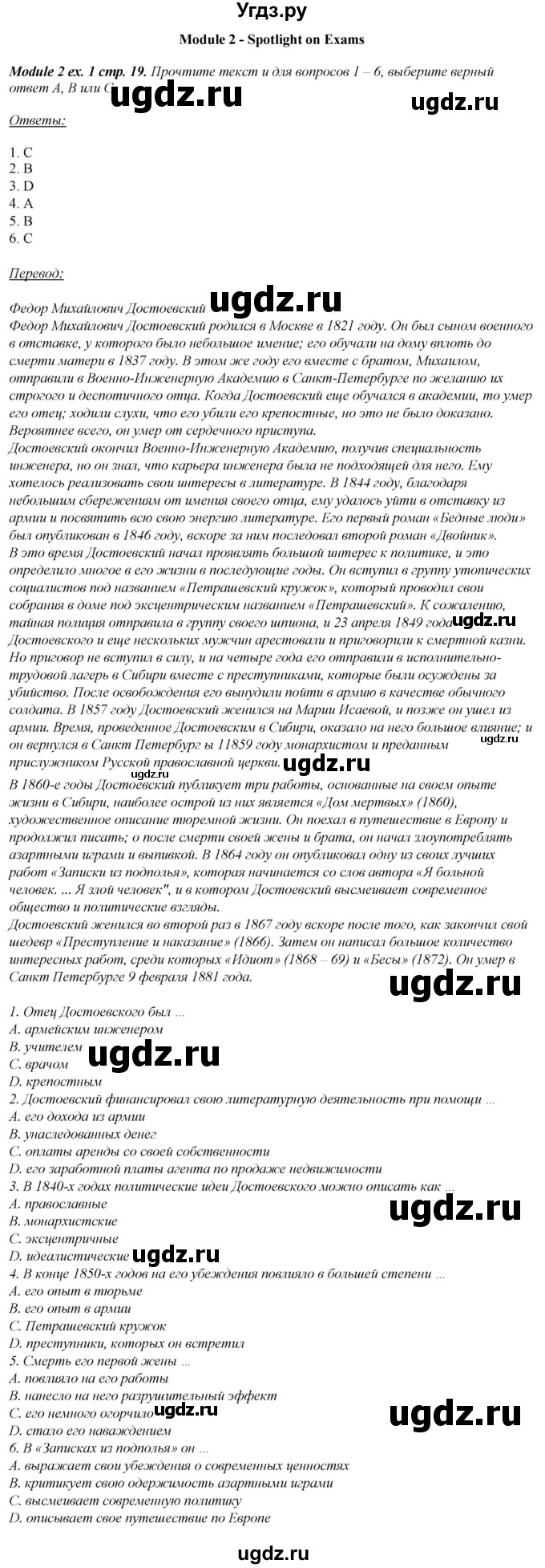 ГДЗ (Решебник) по английскому языку 10 класс (рабочая тетрадь Spotlight) О. В. Афанасьева / страница / 19