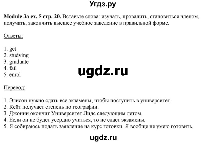 ГДЗ (Решебник) по английскому языку 10 класс (рабочая тетрадь Spotlight) О. В. Афанасьева / страница / 20(продолжение 4)