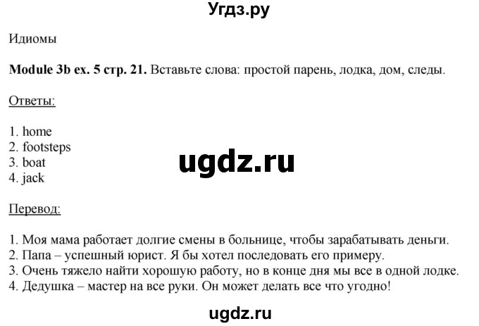 ГДЗ (Решебник) по английскому языку 10 класс (рабочая тетрадь Spotlight) О. В. Афанасьева / страница / 21(продолжение 4)