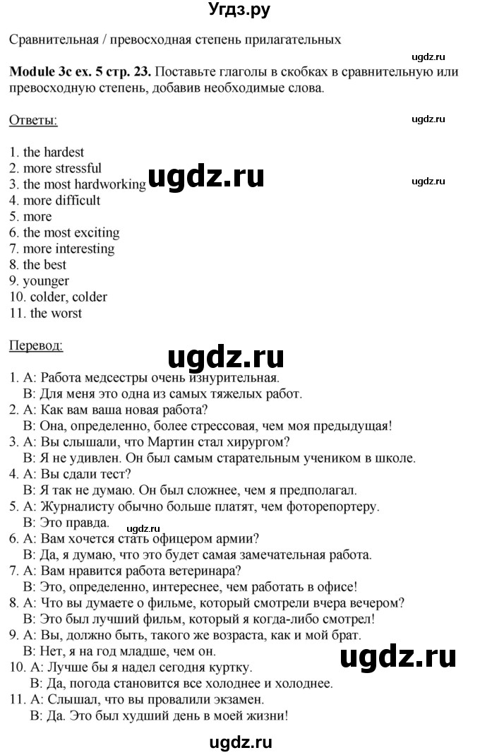ГДЗ (Решебник) по английскому языку 10 класс (рабочая тетрадь Spotlight) О. В. Афанасьева / страница / 23
