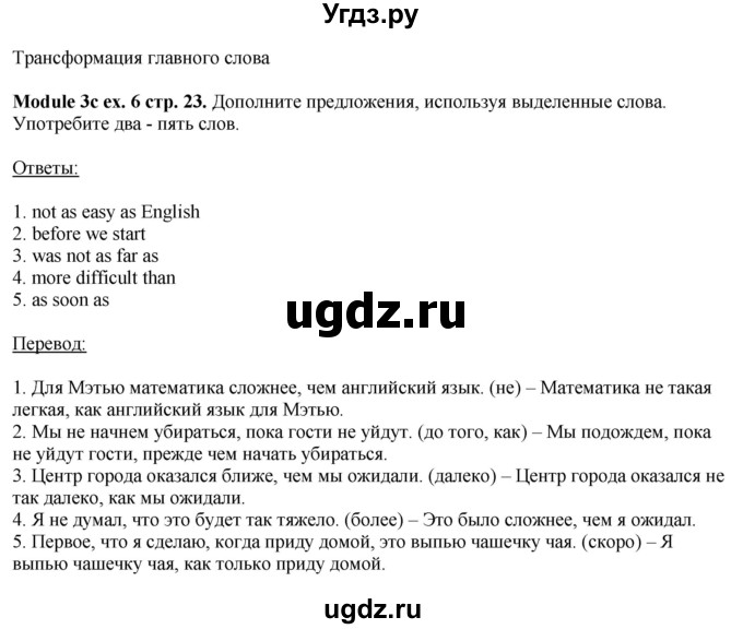 ГДЗ (Решебник) по английскому языку 10 класс (рабочая тетрадь Spotlight) О. В. Афанасьева / страница / 23(продолжение 2)
