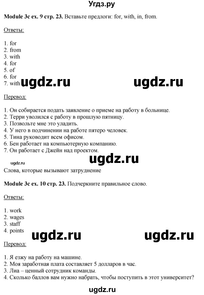 ГДЗ (Решебник) по английскому языку 10 класс (рабочая тетрадь Spotlight) О. В. Афанасьева / страница / 23(продолжение 4)