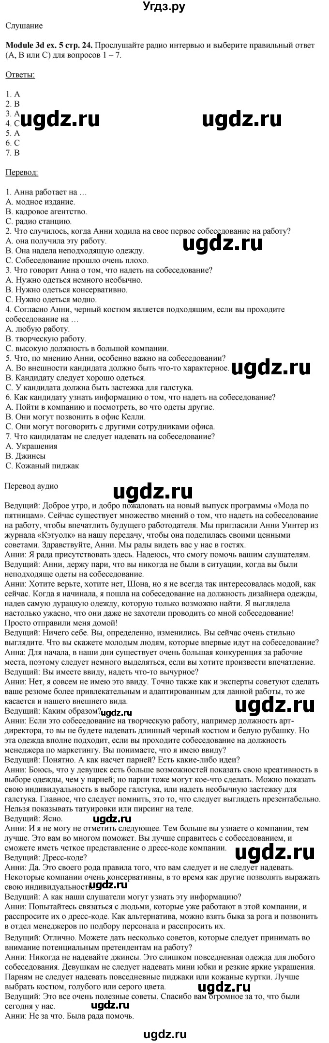 ГДЗ (Решебник) по английскому языку 10 класс (рабочая тетрадь Spotlight) О. В. Афанасьева / страница / 24(продолжение 3)