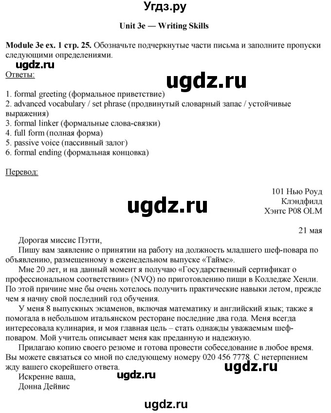 ГДЗ (Решебник) по английскому языку 10 класс (рабочая тетрадь Spotlight) О. В. Афанасьева / страница / 25